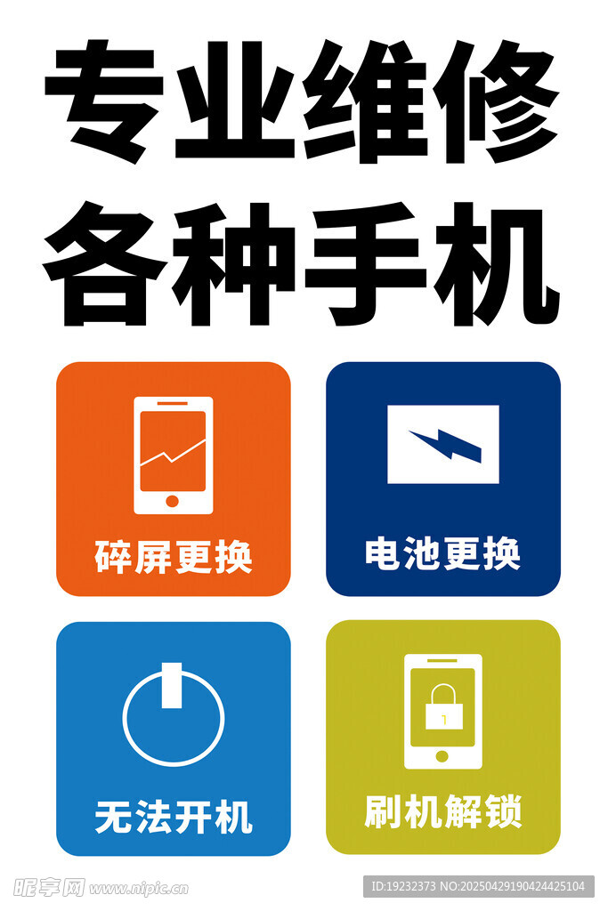手机维修