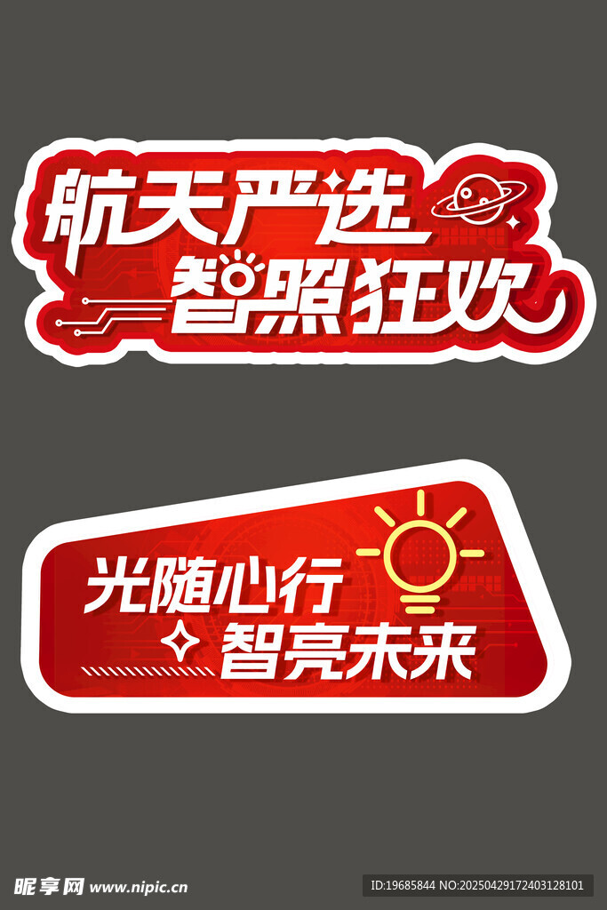 异形牌