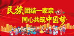 民族团结共筑中国梦