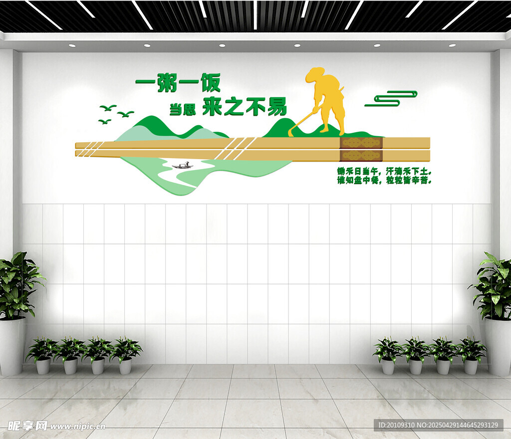 食堂文化墙