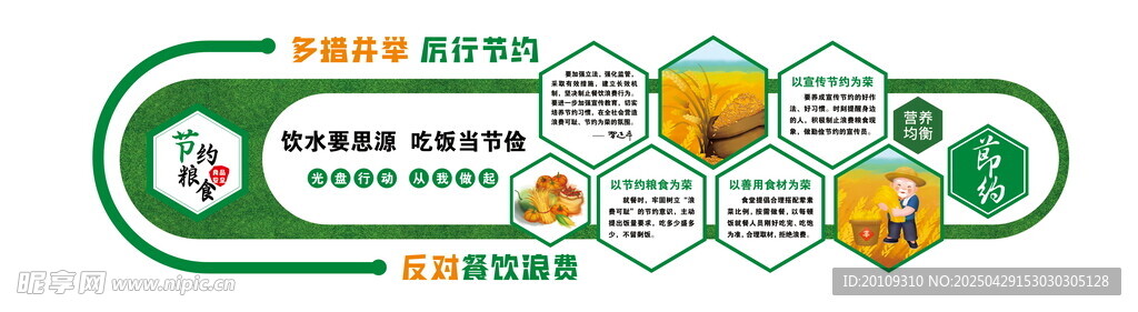 食堂文化墙