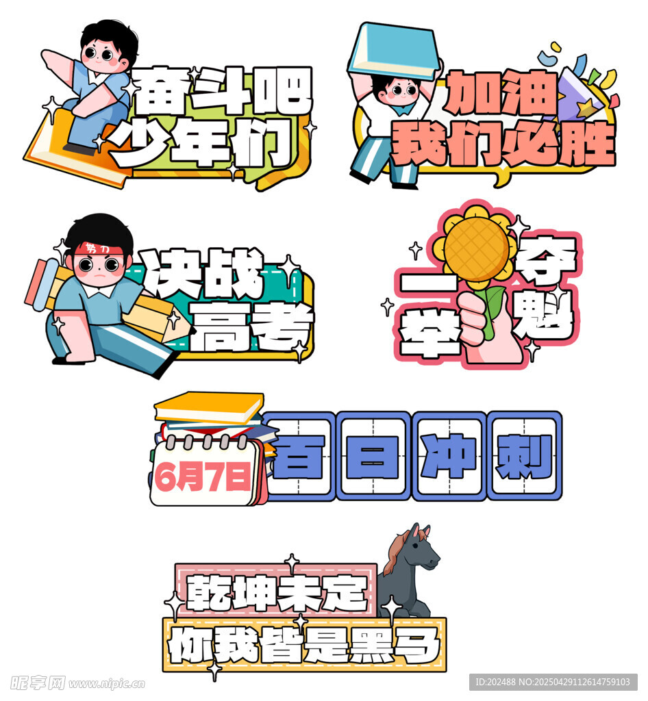 高考考生书本高考手举牌