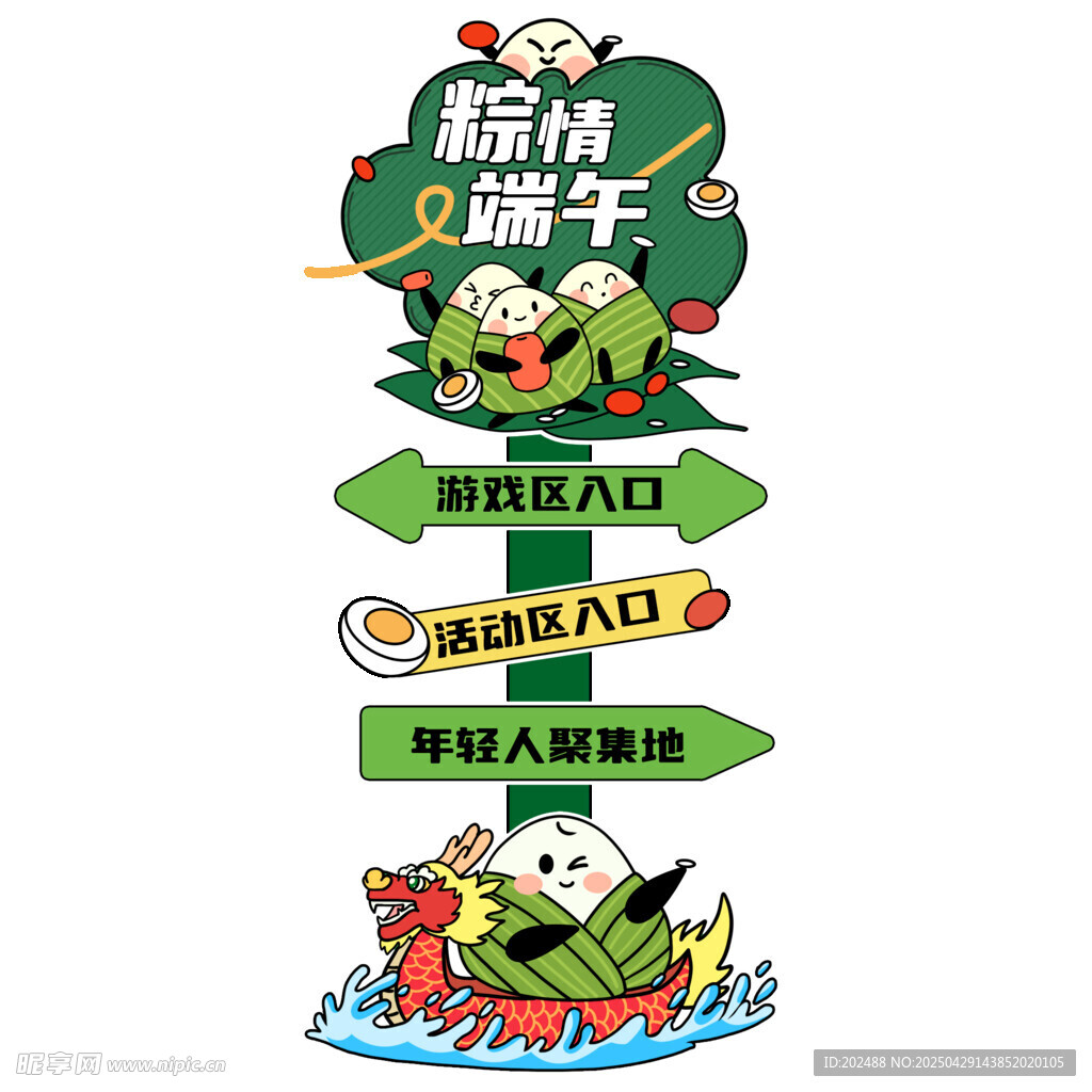 端午节指路牌