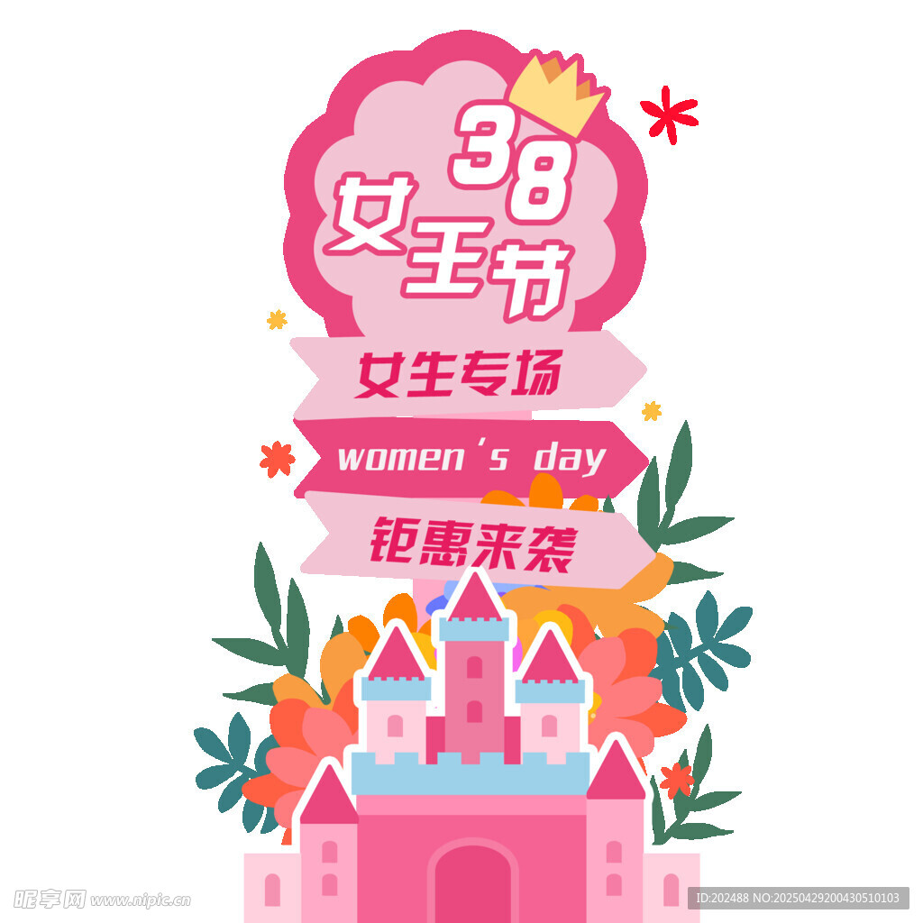 三八妇女节钜惠来袭指路牌