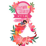 三八妇女节做最好的自己指路牌