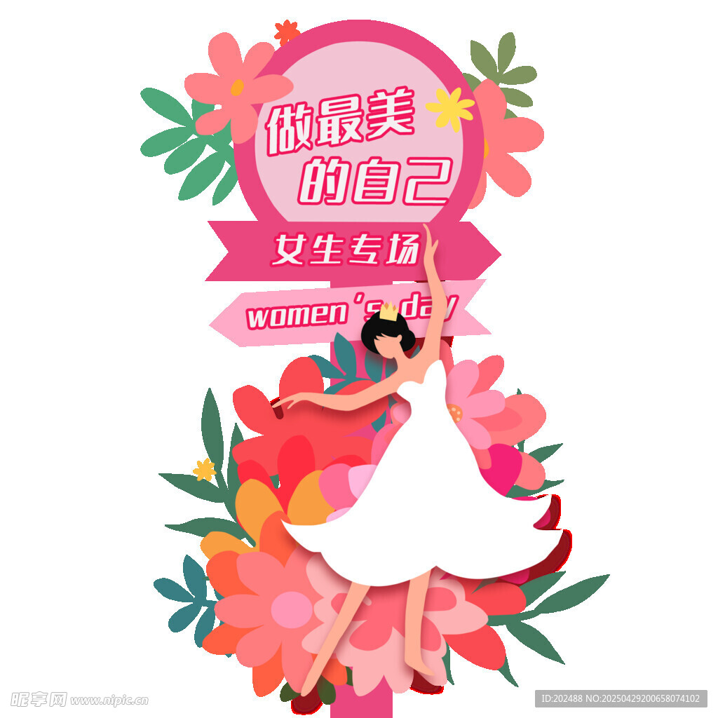 三八妇女节做最好的自己指路牌