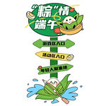 端午节指路牌美陈