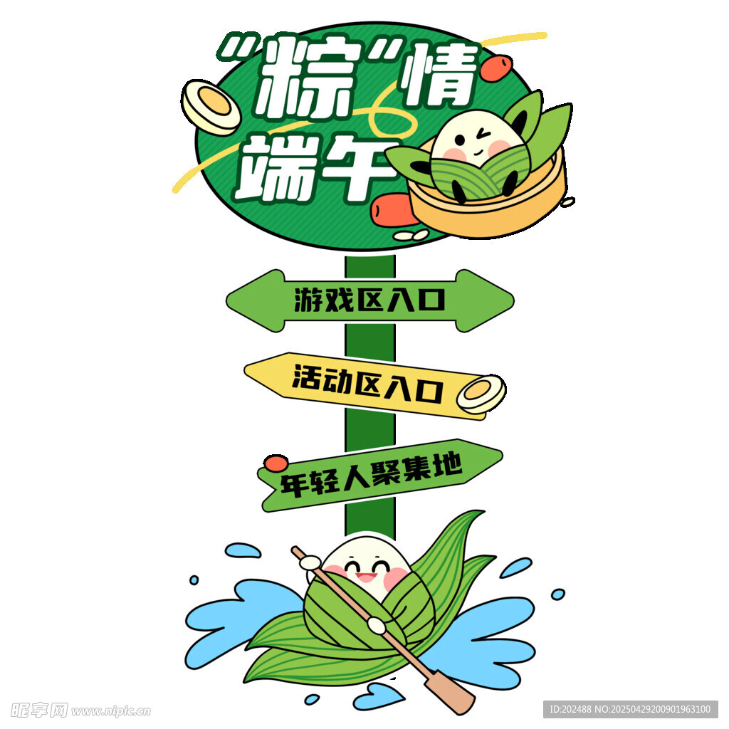 端午节指路牌美陈