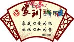 家训牌匾 家和为贵训诫