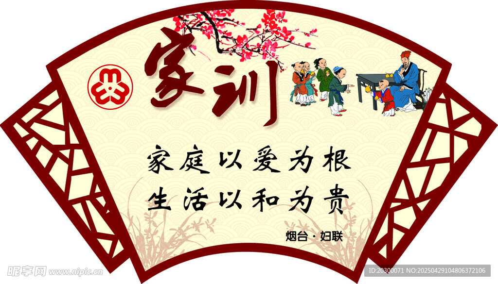 家训牌匾 家和为贵训诫