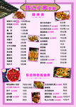 美味烧烤菜单