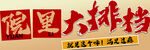 门头