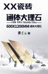 通体大理石 瓷砖展示