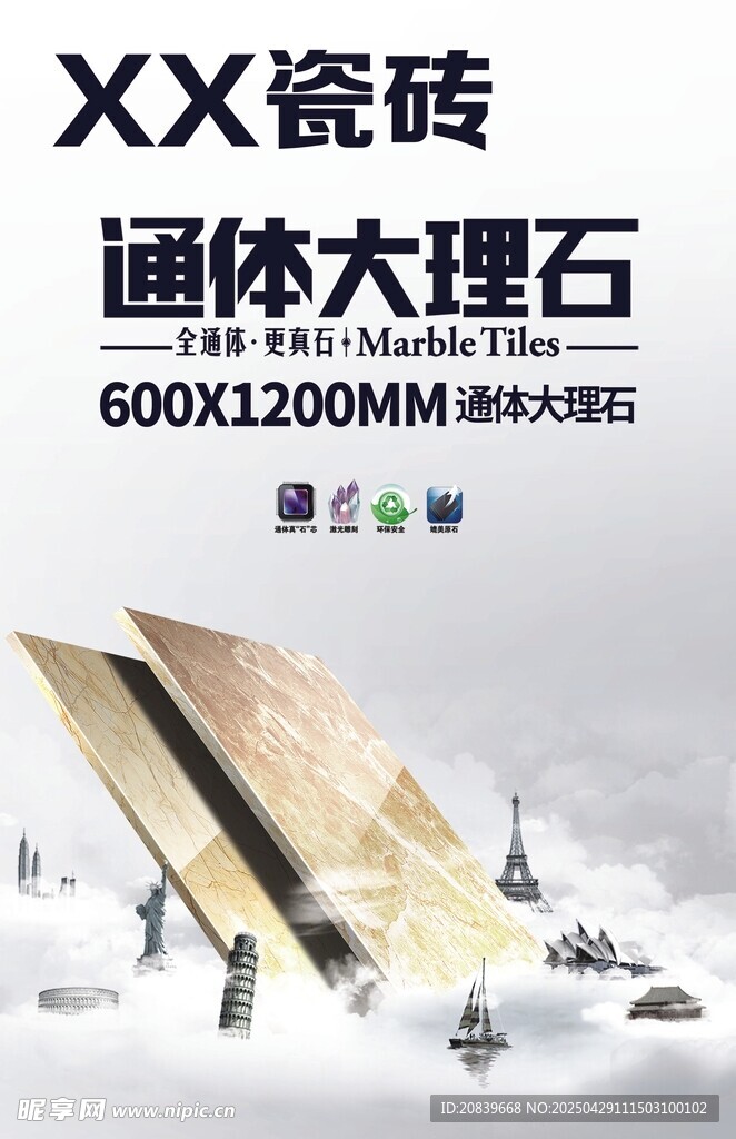 通体大理石 瓷砖展示