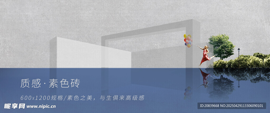 质感素色砖 简约之美