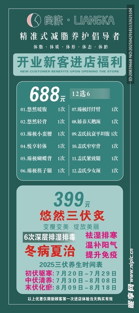 良咔 减脂倡导者