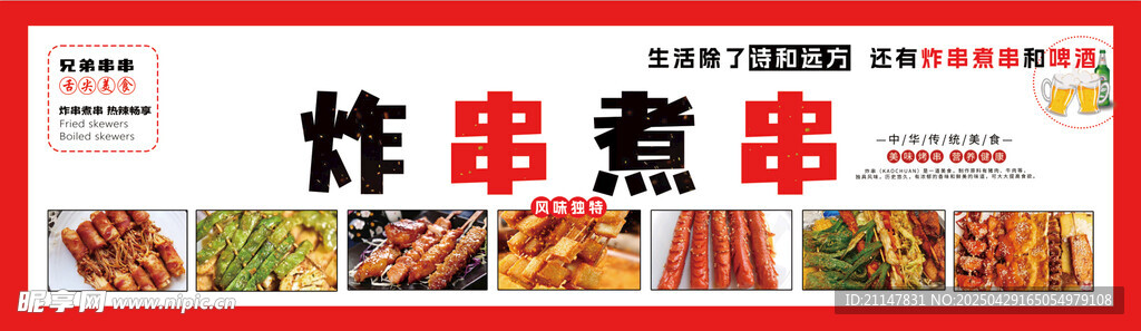 串串