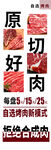 原切好肉 促销活动海报
