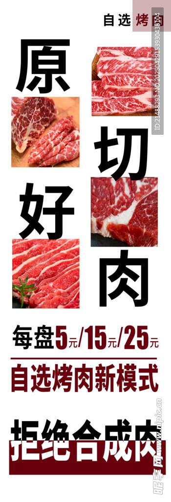 原切好肉 促销活动海报