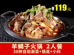 羊蝎子火锅烤肉