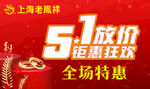 五一放价  钜惠狂欢