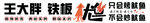 铁板鱿鱼