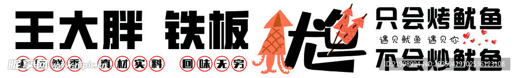 铁板鱿鱼