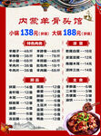 羊骨肉菜谱