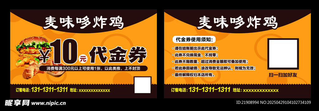 炸鸡代金券
