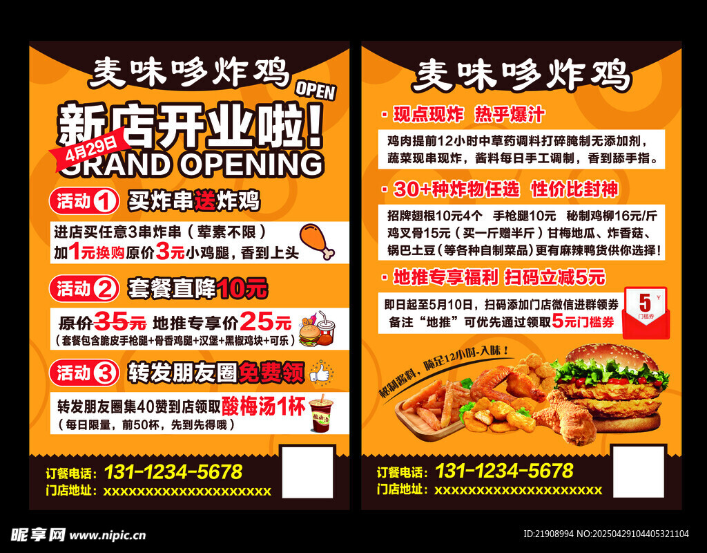 新店开业促销宣传单页