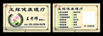中医理疗名片