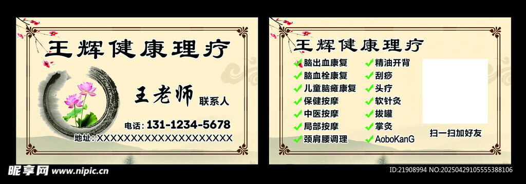 中医理疗名片