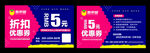 代金券促销海报展示多样优惠活动