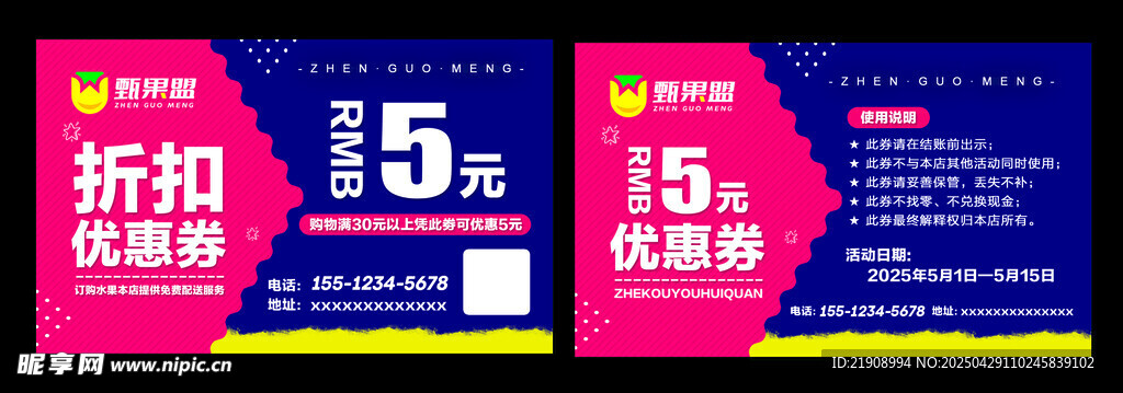 代金券促销海报展示多样优惠活动
