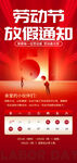 五一放假通知 