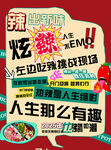 趣味吃辣挑战宣传海报