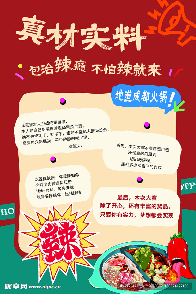 真材实料火锅食材大放送
