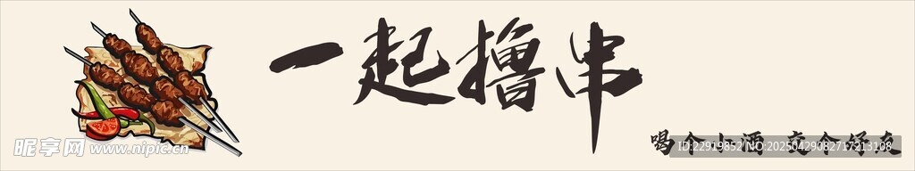 烧烤门头