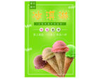 冰淇淋球 冰淇淋海报 草莓雪糕