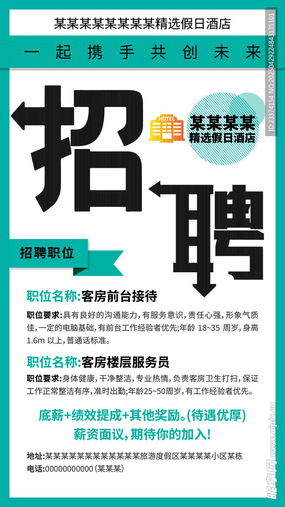 企业招聘海报