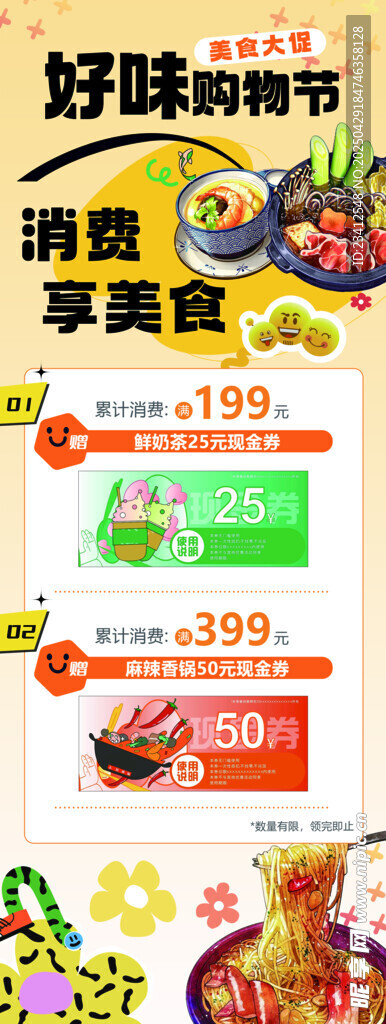 美食海报 