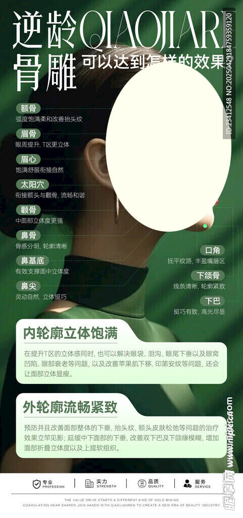 逆龄骨雕