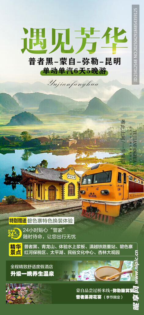 云南旅游