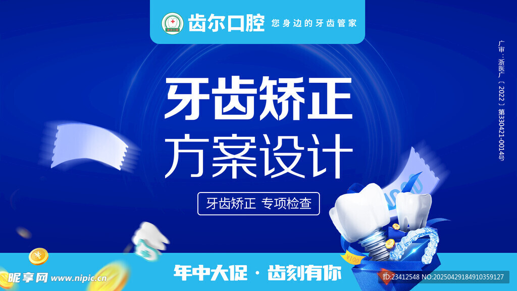 口腔海报 