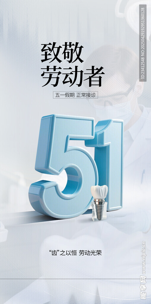 五一劳动节