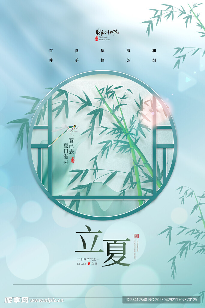 立夏 