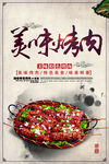 烤肉 