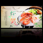 虾粥