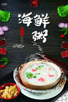 海鲜粥