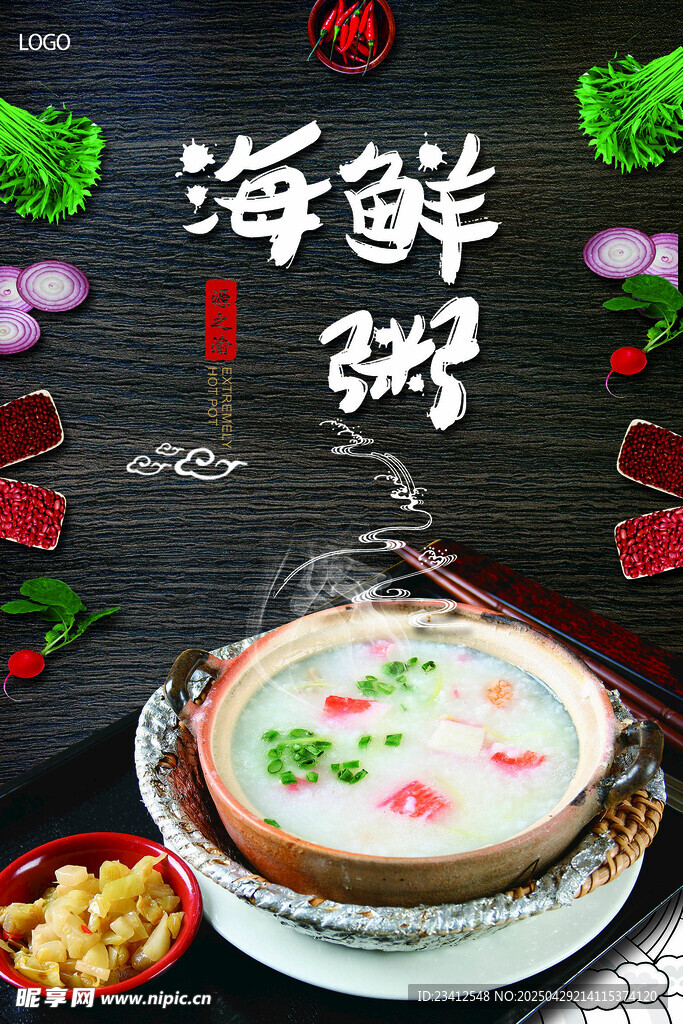 海鲜粥